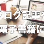 Kindle出版はいくら儲かる？ 販売開始1ヶ月後の報酬額を公開し ...